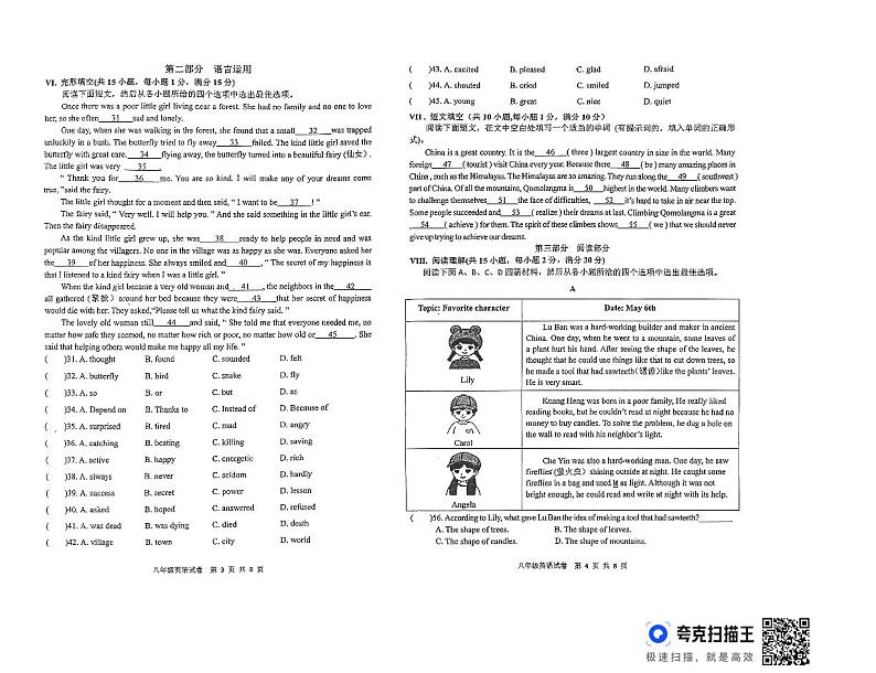 河北省秦皇岛市青龙满族自治县2023-2024学年八年级下学期7月期末考试英语试题第2页