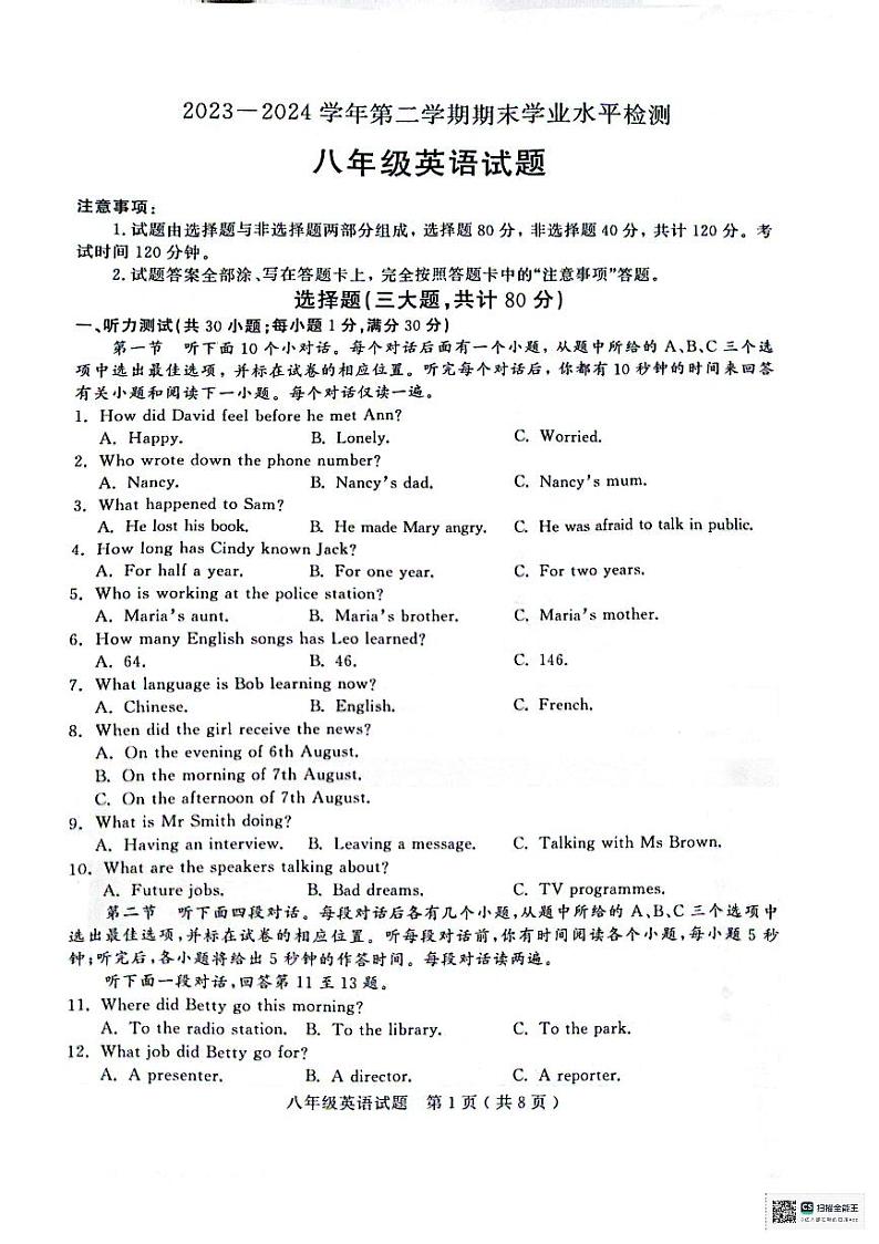山东省聊城市冠县2023-2024学年八年级下学期7月期末英语试题01