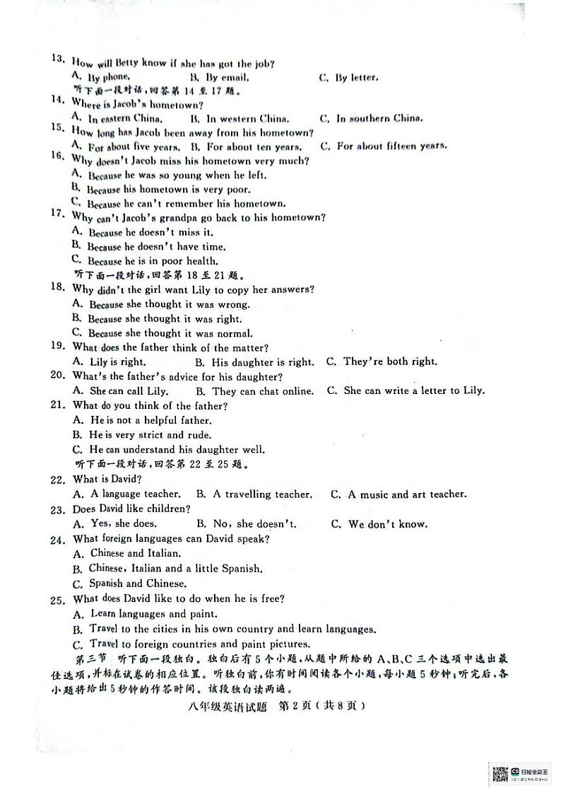 山东省聊城市冠县2023-2024学年八年级下学期7月期末英语试题02
