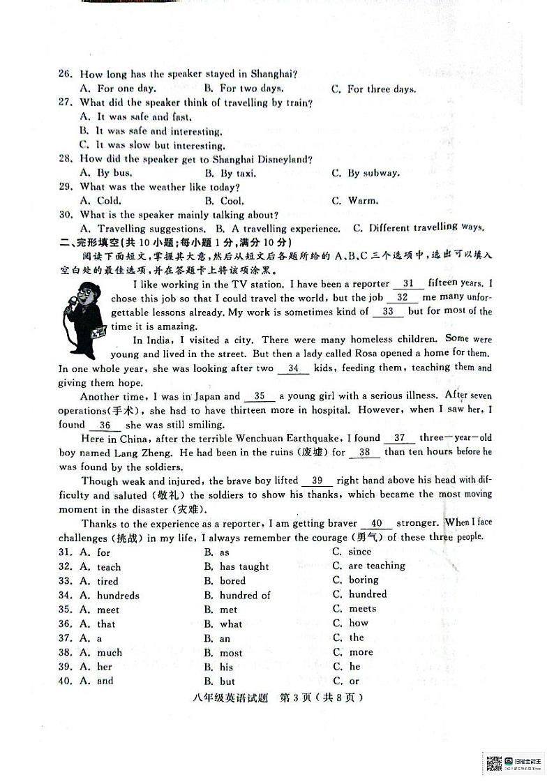 山东省聊城市冠县2023-2024学年八年级下学期7月期末英语试题03
