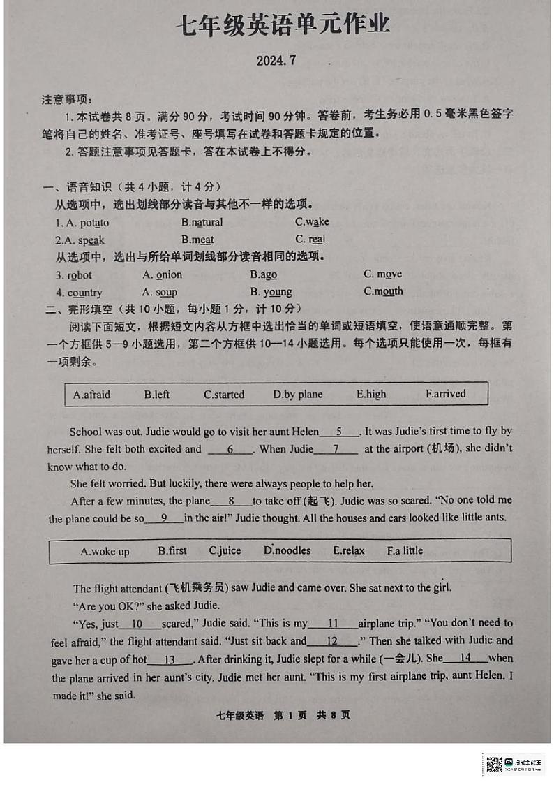 山东省临沂市沂水县2023-2024学年七年级下学期期末考试英语试题01