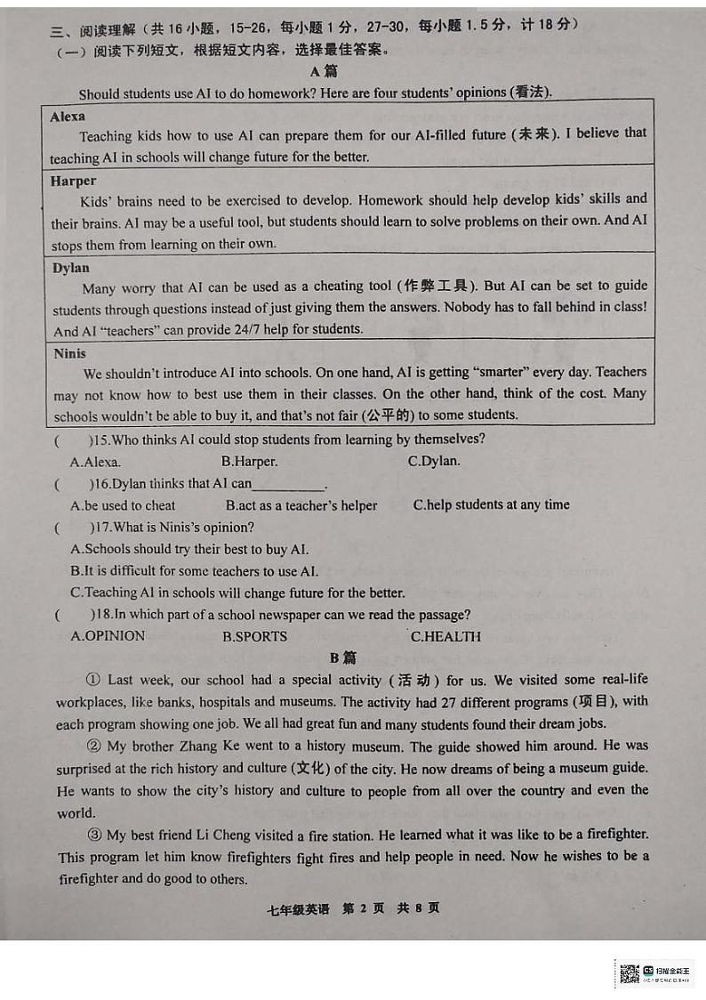 山东省临沂市沂水县2023-2024学年七年级下学期期末考试英语试题02