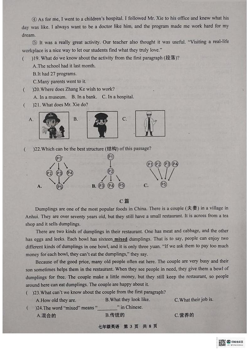 山东省临沂市沂水县2023-2024学年七年级下学期期末考试英语试题03