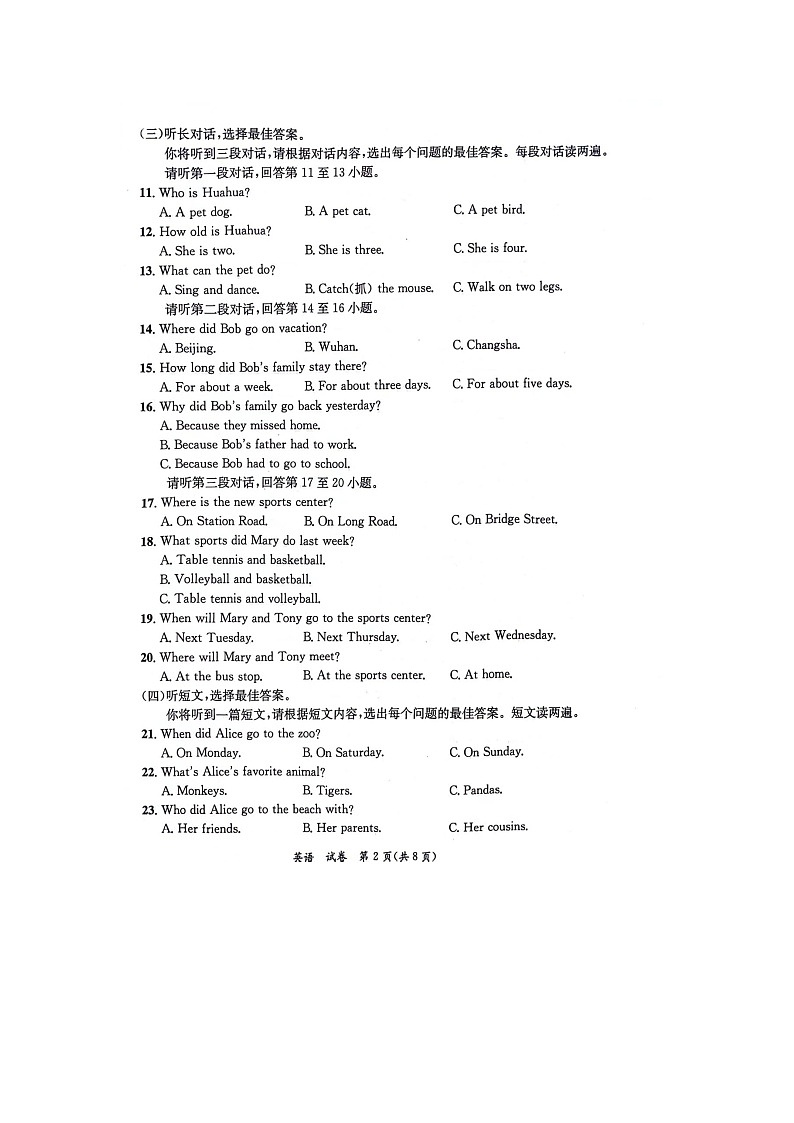 广西平南县2023-2024学年七年级下学期英语期末教学质量检测试题第2页