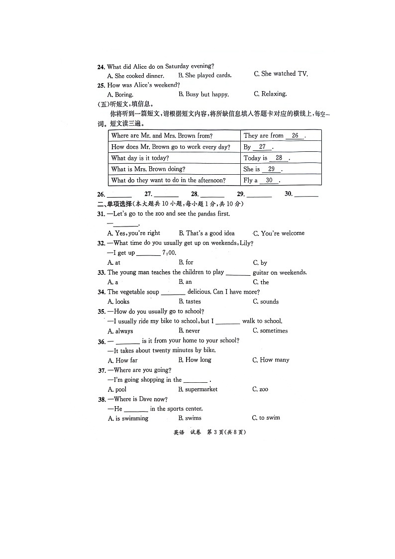 广西平南县2023-2024学年七年级下学期英语期末教学质量检测试题第3页