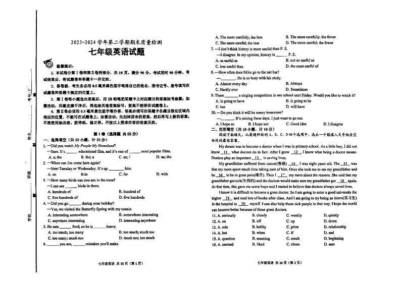 山东省滨州市经济技术开发区20223-2024学年七年级下学期期末英语试题第1页