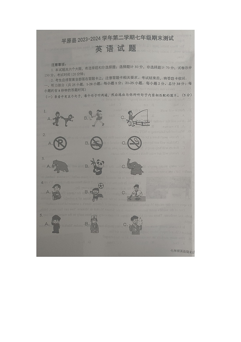 山东省德州市平原县2023-2024学年七年级下学期期末考试英语试题01