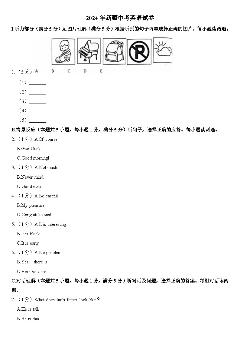2024年新疆中考英语试卷附真题答案01