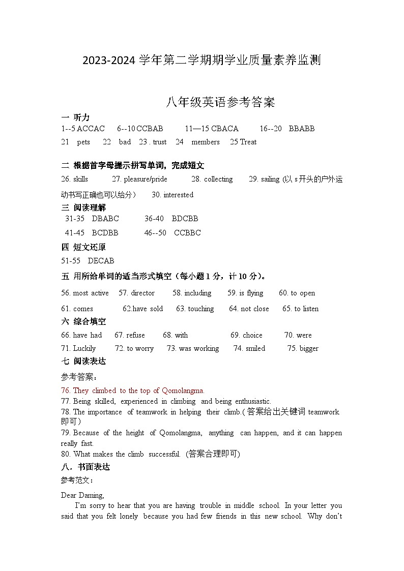 山东省德州市陵城区2023-2024学年八年级下学期期末考试英语试题+01
