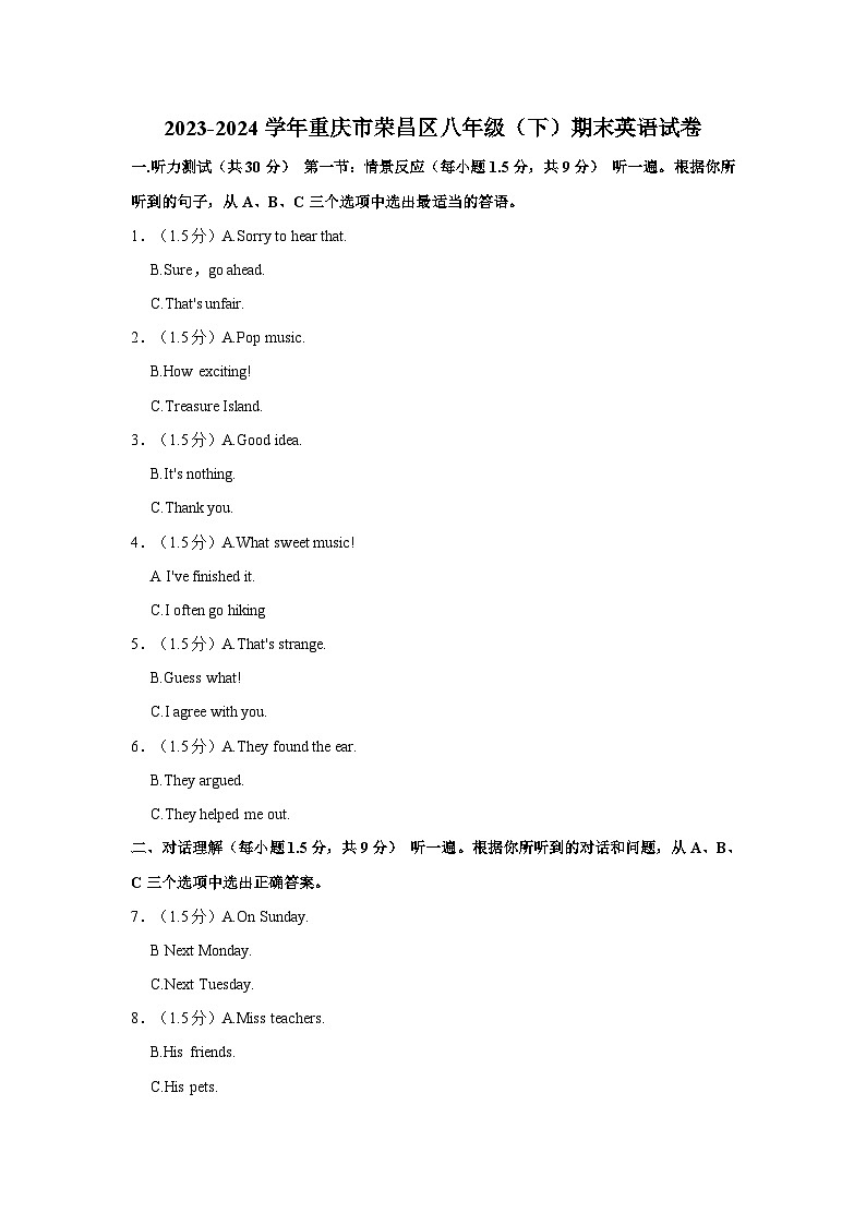 重庆市荣昌区2023-2024学年八年级下学期期末英语试卷01