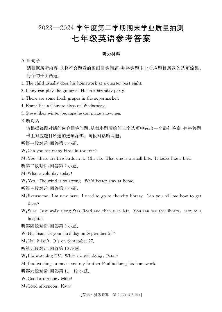 2023-2024学年度第二学期期末七年级英语参考答案第1页