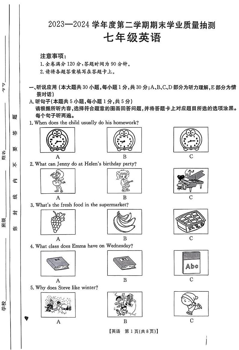 2023-2024学年度第二学期期末学业质量抽测 七年级英语试卷第1页