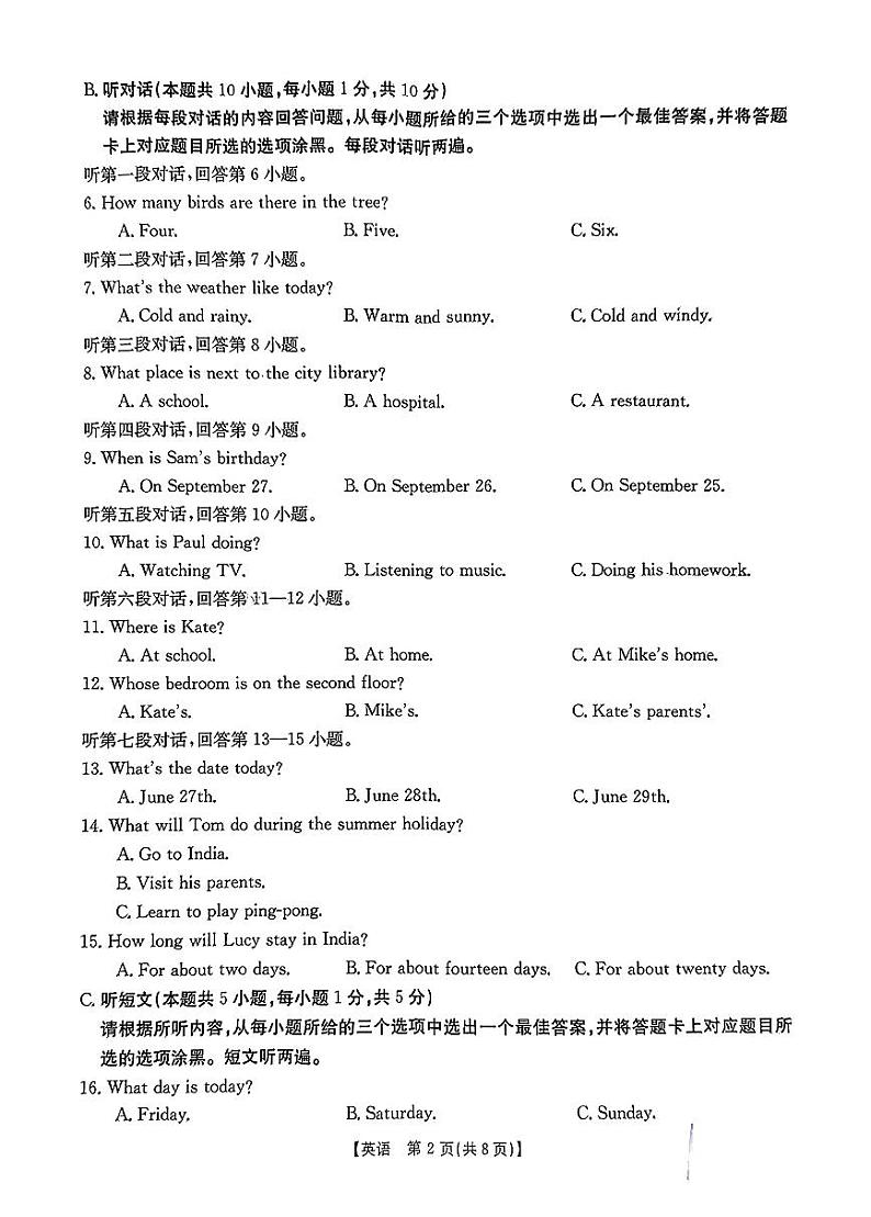 2023-2024学年度第二学期期末学业质量抽测 七年级英语试卷第2页
