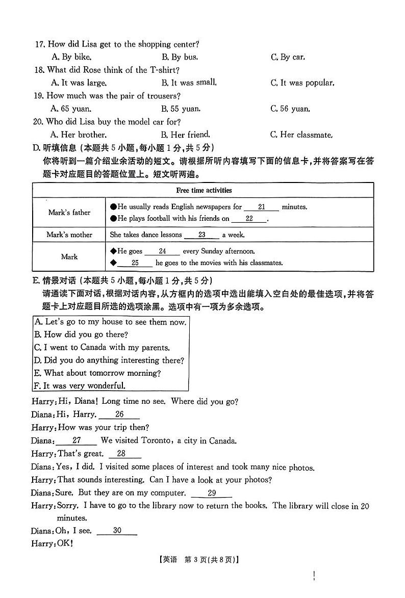 2023-2024学年度第二学期期末学业质量抽测 七年级英语试卷第3页