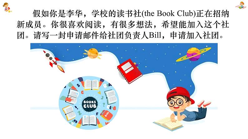 新人教7上英语课件 Unit 5  Fun Club 第五课时 - Section B Writing 课件04