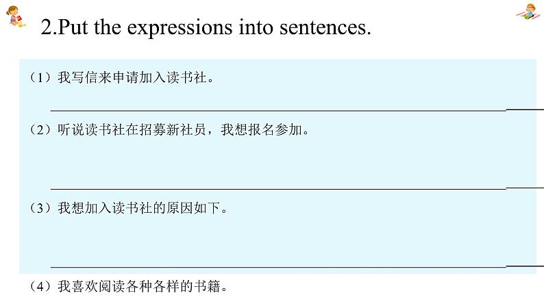 新人教7上英语课件 Unit 5  Fun Club 第五课时 - Section B Writing 课件08