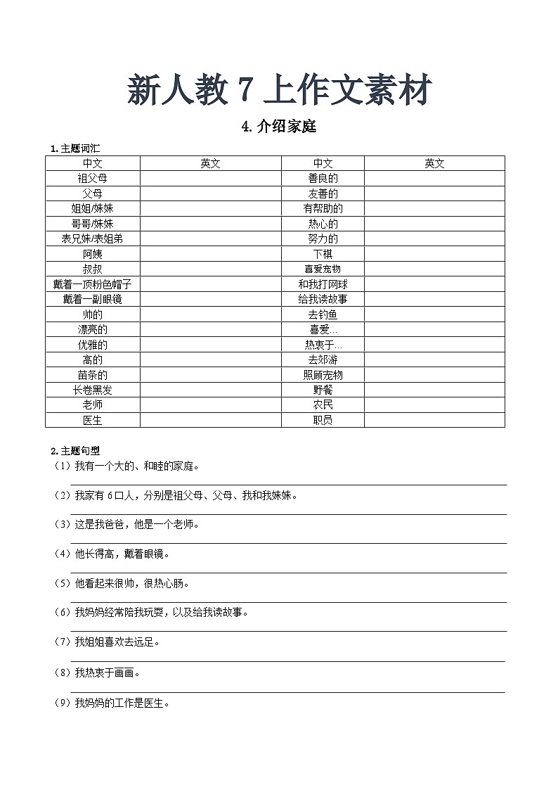 作文学案讲义 新人教7上作文素材4(家庭介绍)01