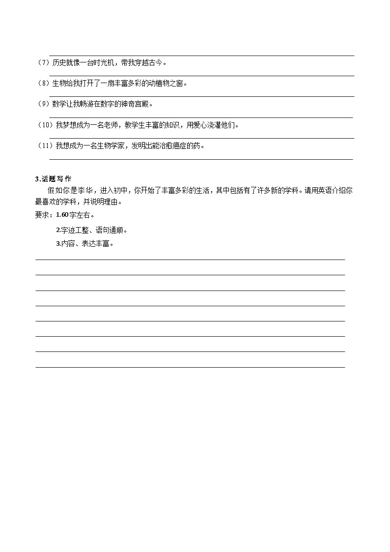 作文学案讲义 新人教7上作文素材6(最喜欢的科目)02