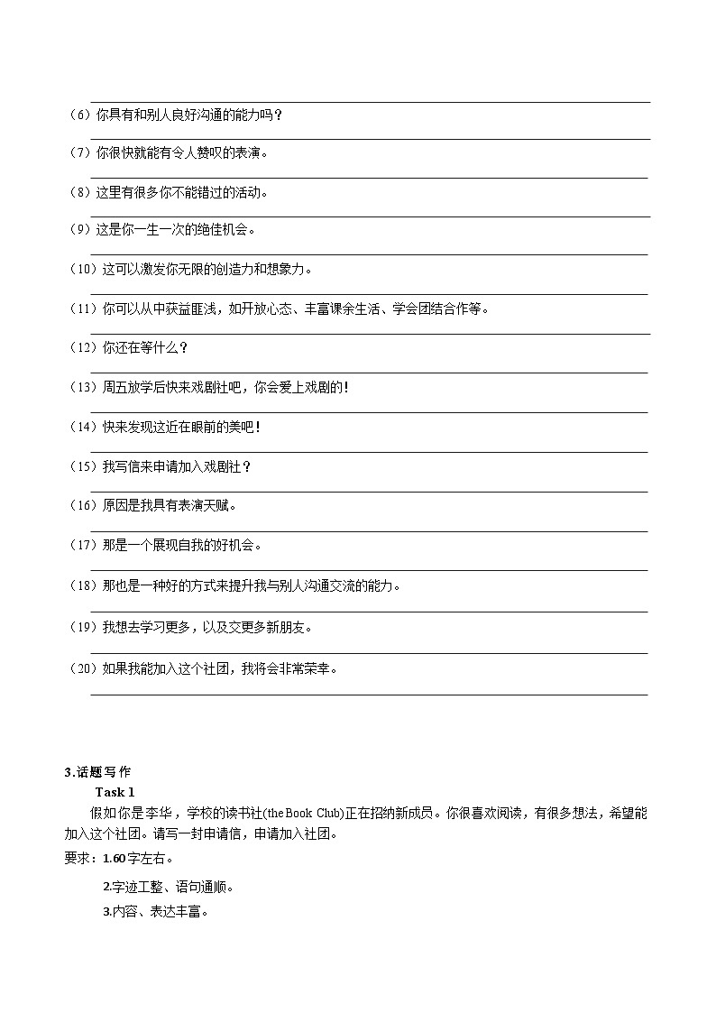 作文学案讲义 新人教7上作文素材7(学校社团)02