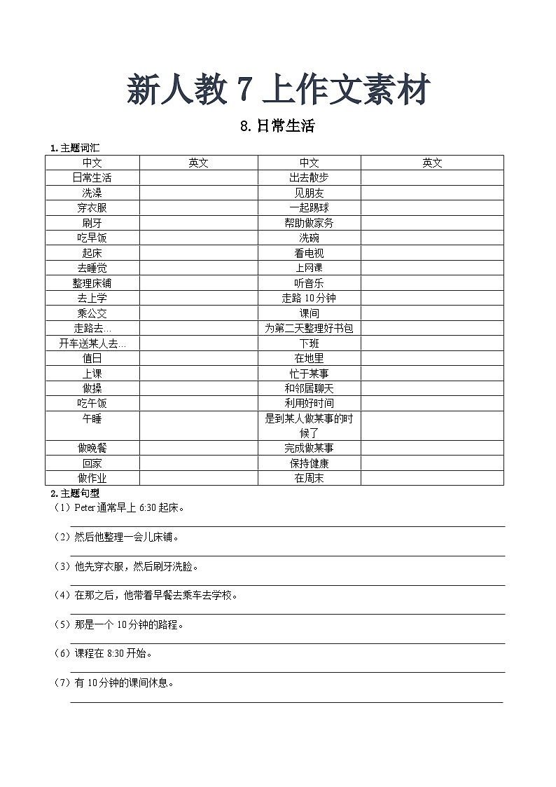 作文学案讲义 新人教7上作文素材8(日常生活)01