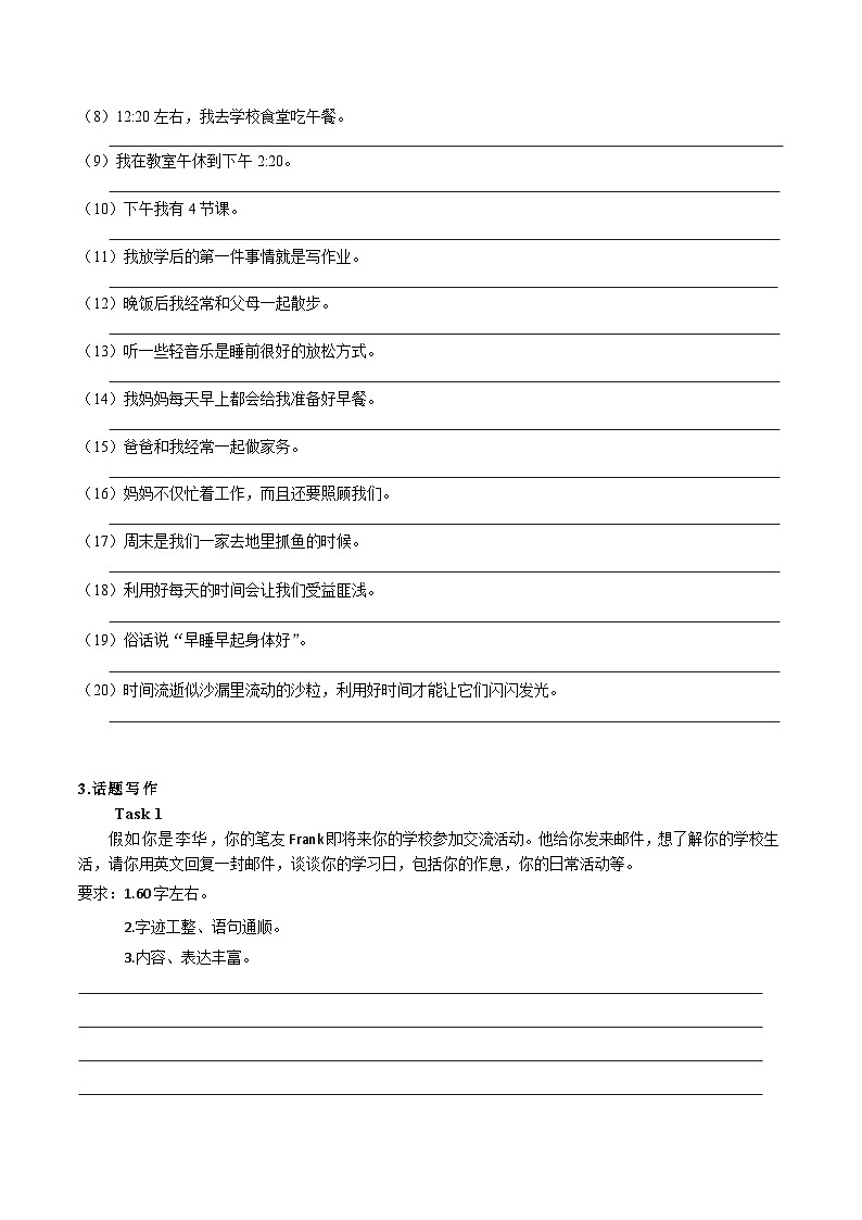 作文学案讲义 新人教7上作文素材8(日常生活)02