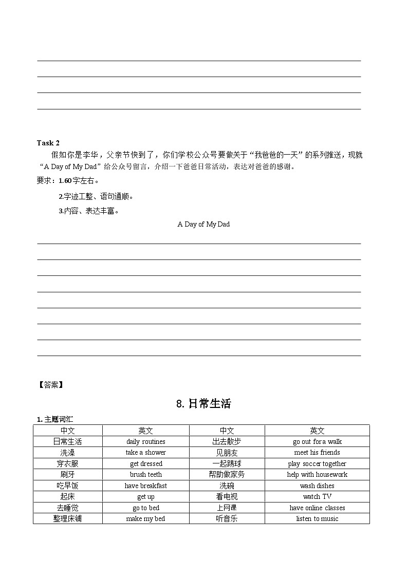 作文学案讲义 新人教7上作文素材8(日常生活)03