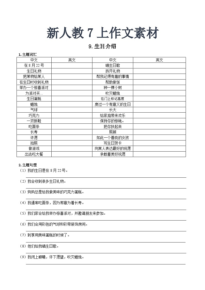 作文学案讲义 新人教7上作文素材9(生日介绍)01