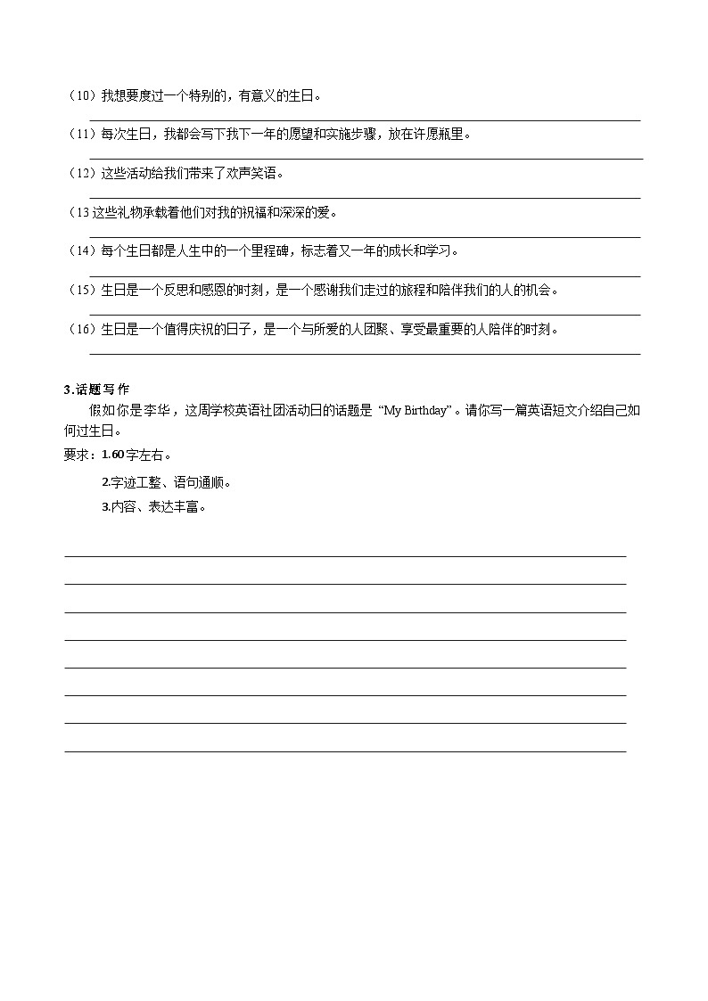 作文学案讲义 新人教7上作文素材9(生日介绍)02