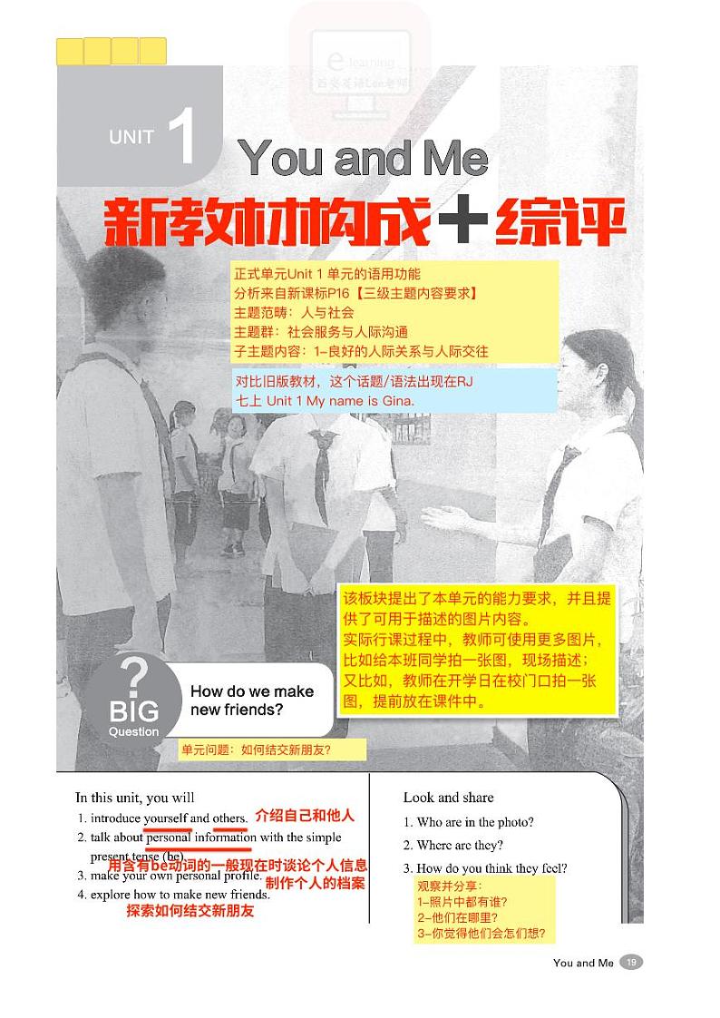 2024七上人教版新教材英语 教师备课学案笔记 Unit1 You and me!01