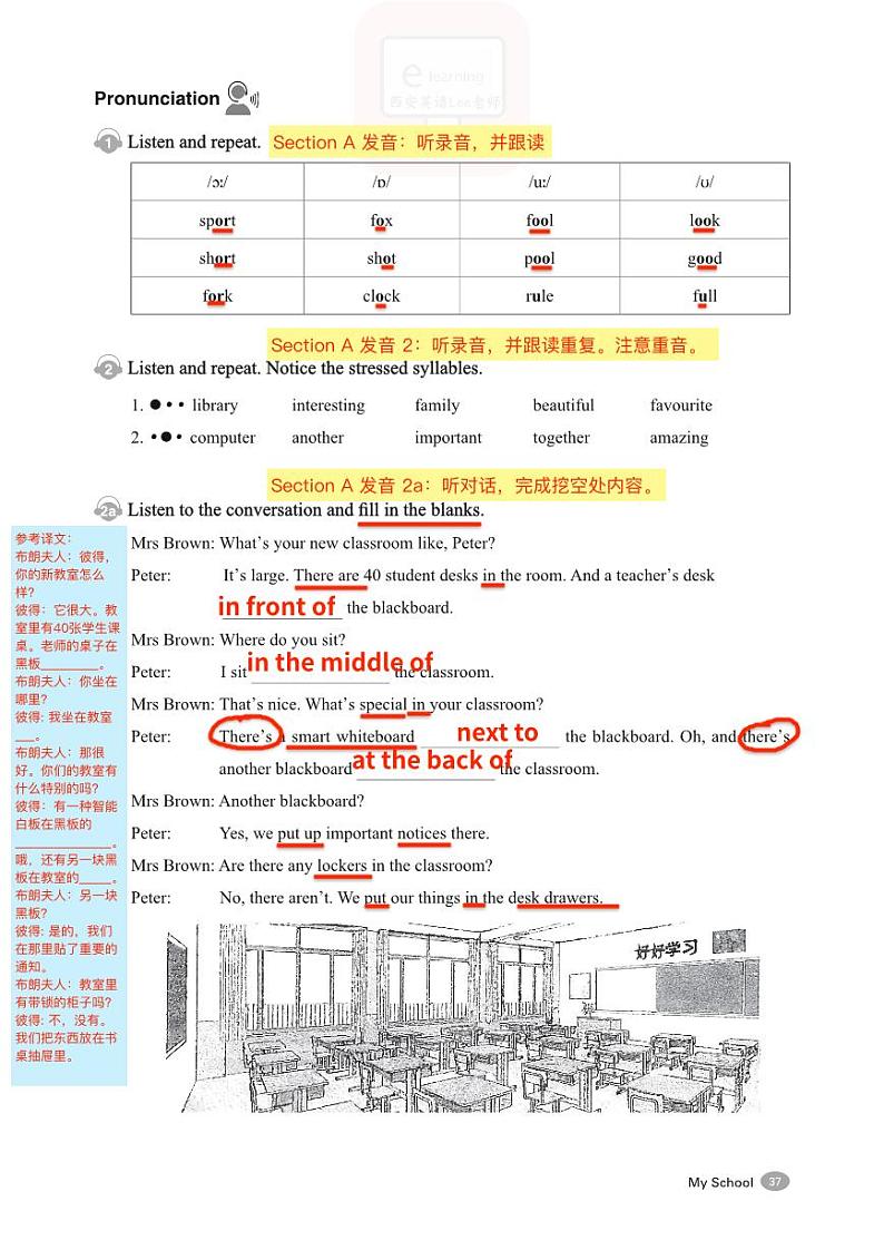 2024七上人教版新教材英语 教师备课学案笔记 Unit3 My school03