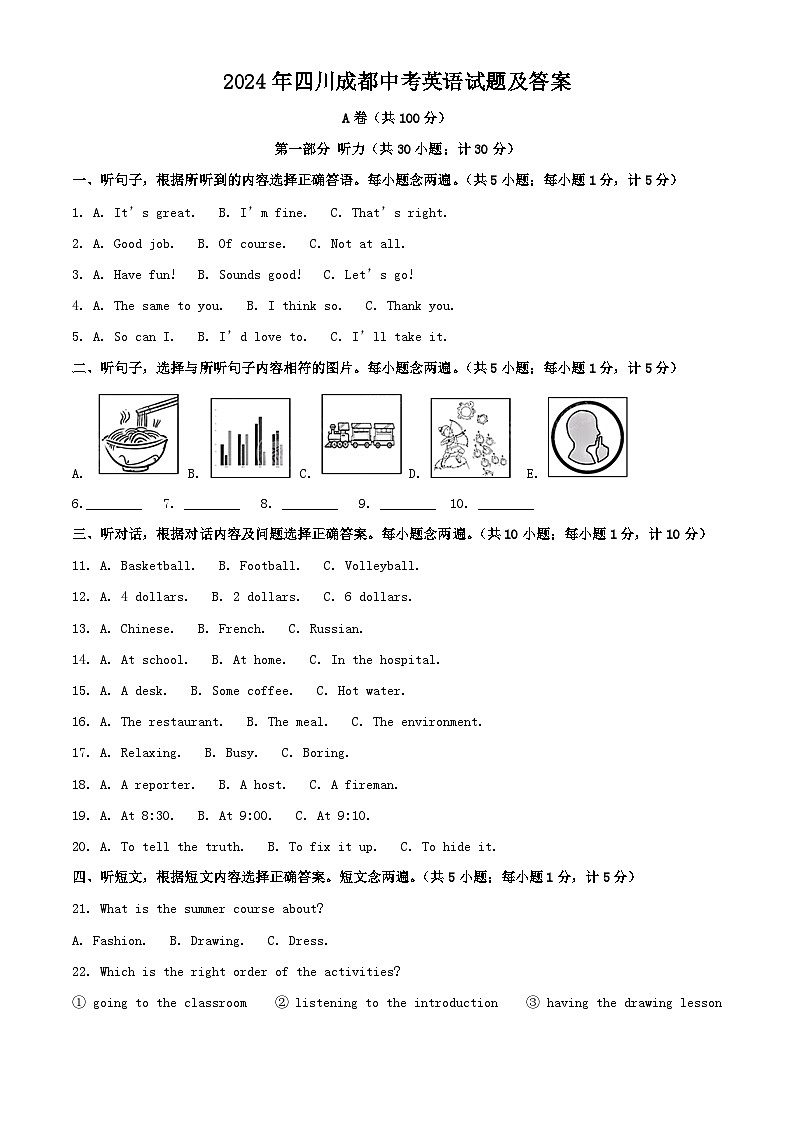 2024年四川成都中考英语试题及答案第1页