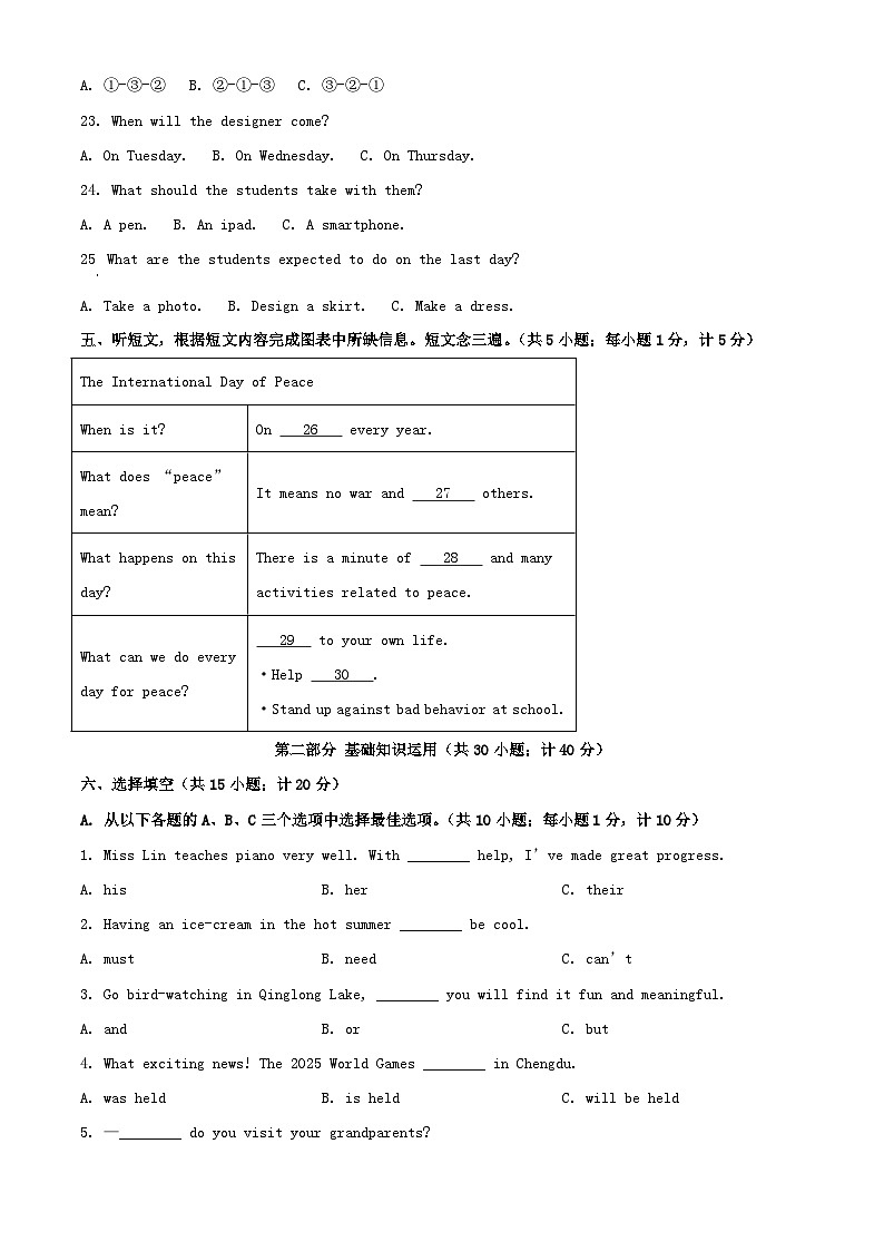 2024年四川成都中考英语试题及答案第2页