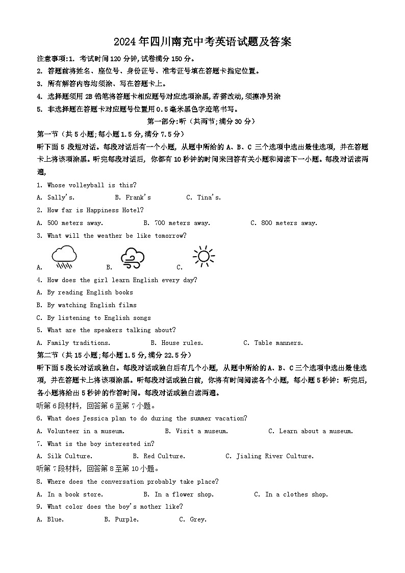 2024年四川南充中考英语试题及答案01
