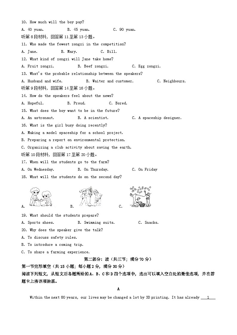 2024年四川南充中考英语试题及答案02