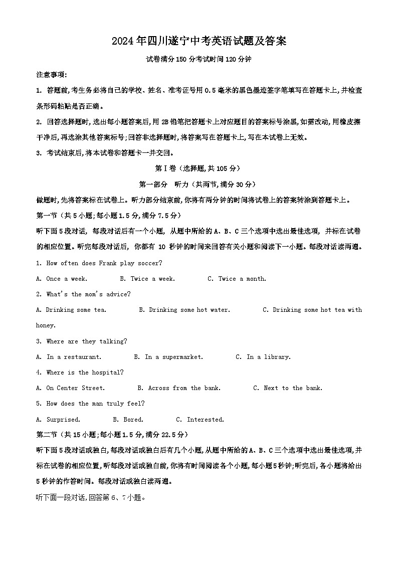 2024年四川遂宁中考英语试题及答案01