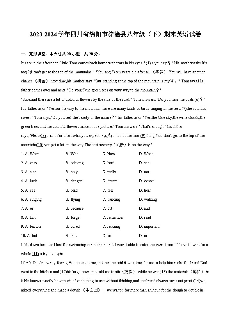 2023-2024学年四川省绵阳市梓潼县八年级（下）期末英语试卷（含答案）第1页