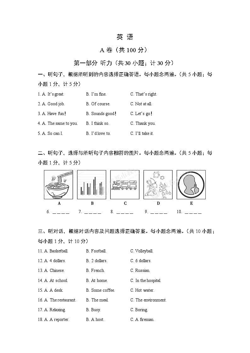 2024年四川省成都市中考英语试卷（含答案）01