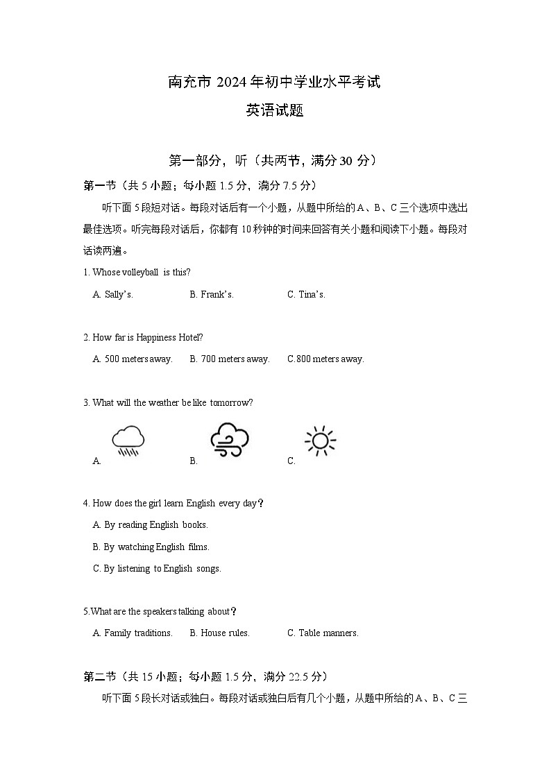 2024年四川省南充市中考英语试卷（含答案）01