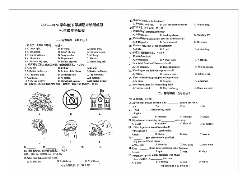 吉林省长春市高新区2023-2024学年七年级下学期期末考试英语试题01