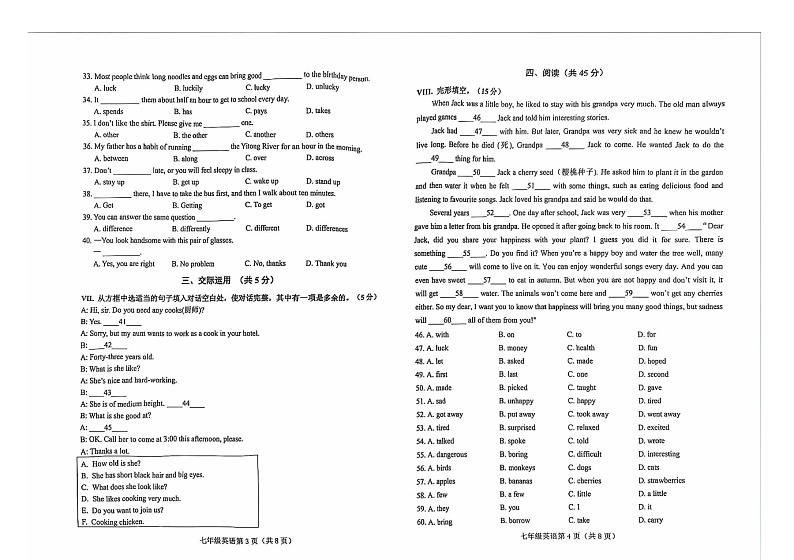 吉林省长春市高新区2023-2024学年七年级下学期期末考试英语试题02
