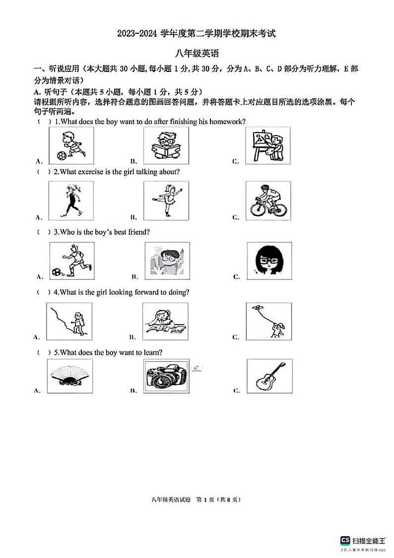 广东省惠州市惠城区河南岸中学2023-2024学年下学期期末考试八年级英语试题01