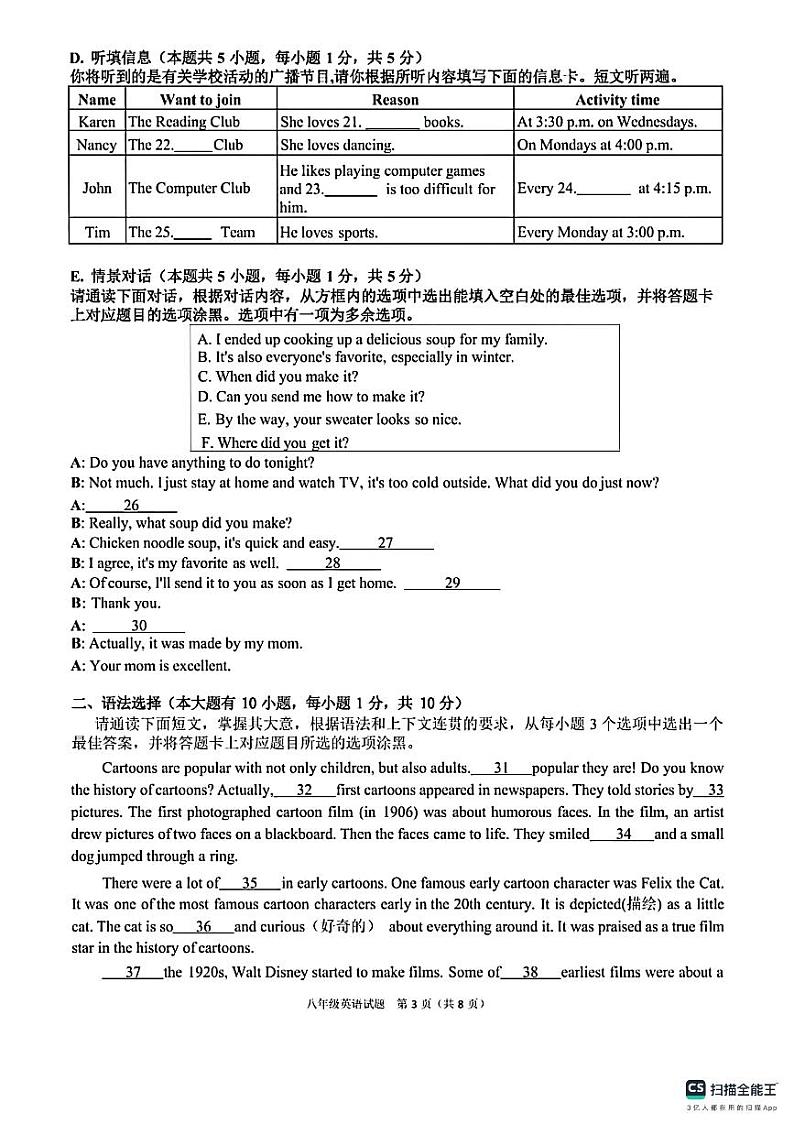广东省惠州市惠城区河南岸中学2023-2024学年下学期期末考试八年级英语试题03