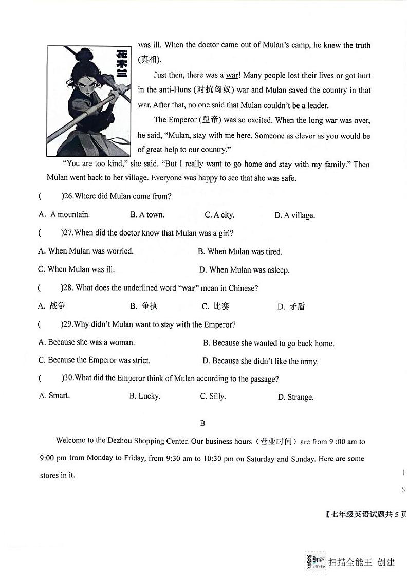 山东省德州市天衢新区2023-2024学年七年级下学期7月期末英语试题03