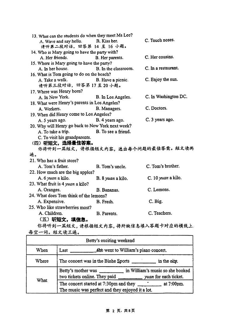 2023-2024学年广西南宁市天桃实验学校七年级下学期期末英语试卷02