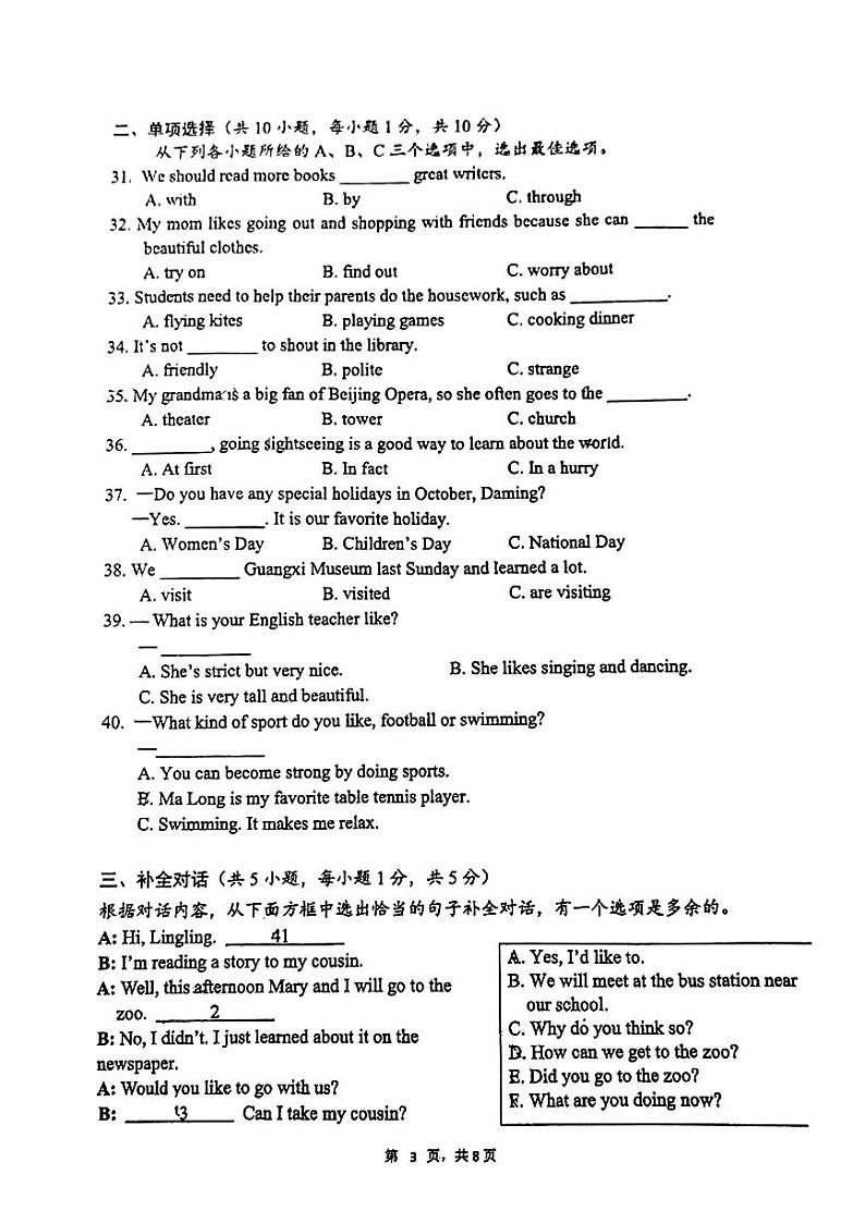 2023-2024学年广西南宁市天桃实验学校七年级下学期期末英语试卷03