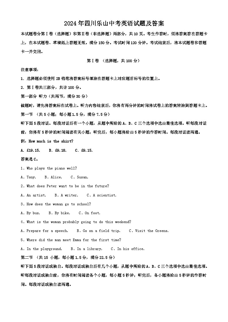 2024年四川乐山中考英语试题及答案第1页