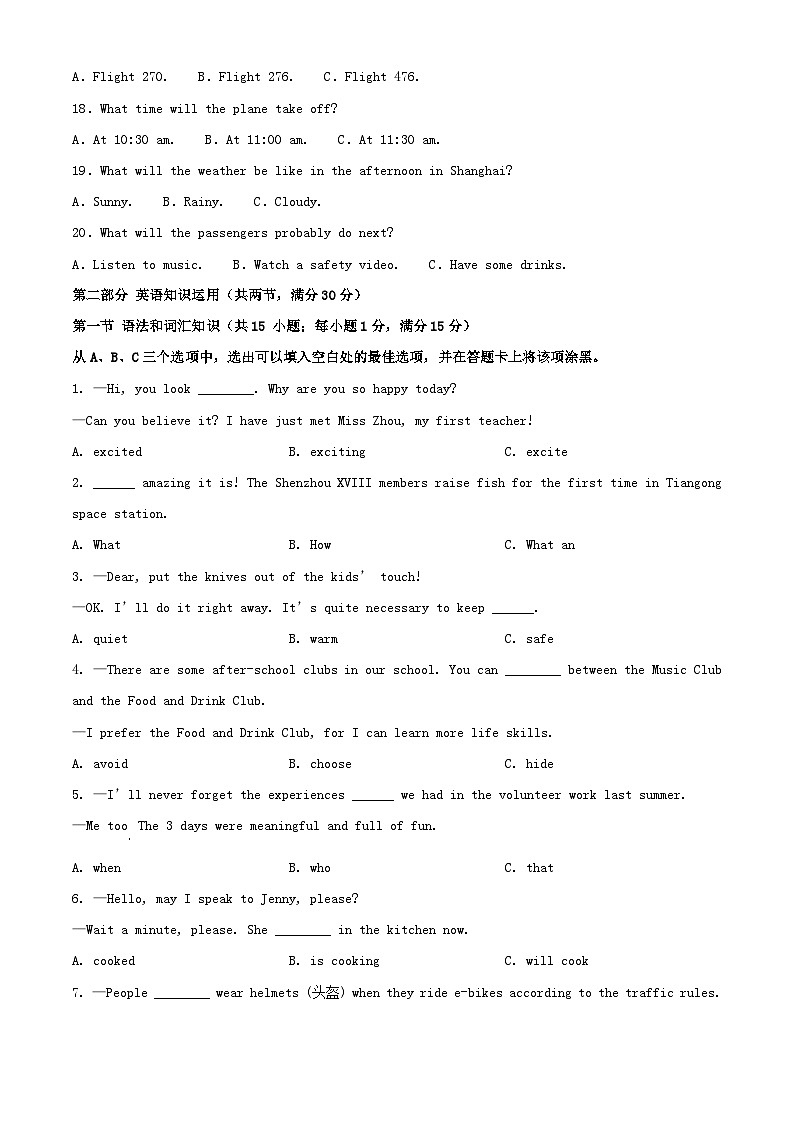 2024年四川乐山中考英语试题及答案第3页