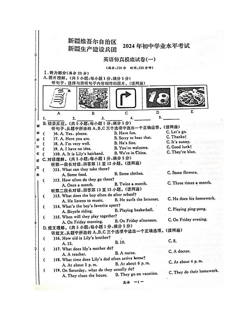 小劉的理科研究小组-新疆兵团二中英语模考试卷第1页