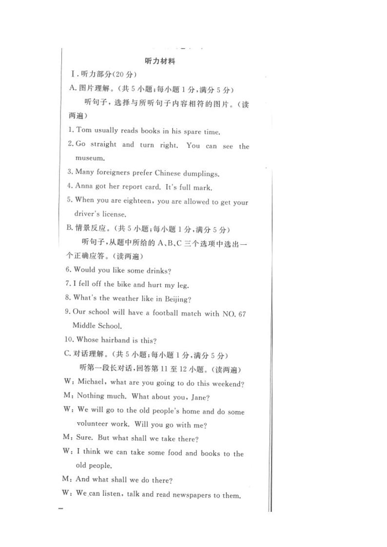 小劉的理科研究小组-新疆兵团二中英语模考试卷参考答案第1页