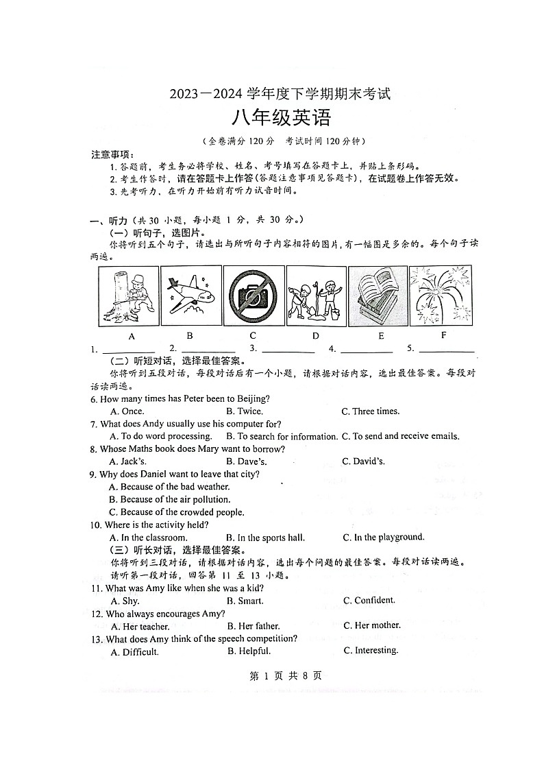 2023—2024学年度广西岑溪市八年级春学期期末英语考试第1页